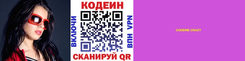 блэк спрут ССЫЛКА  купить наркоту  Гай  Codein Purple Drank 